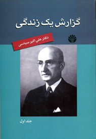 گزارش یک زندگی